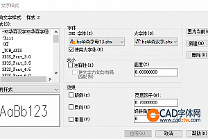 hs华森字母13.shx字体下载安装CAD字体 字体包库 钢筋符号 教程 问号 CAD图纸乱码问题远程解决