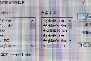 HZTXT44.shx字体下载安装,cad字体库字体包字体大全,适合所有CAD软件