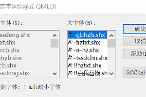 ! A市政小字体.shx字体下载安装,CAD字体网,! A市政小字体.shx字体包库 钢筋符号 教程 问号 CAD图纸乱码问题远程解决!A市政小字体.shx