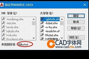 0HHZTXT.shx字体下载安装,CAD字体网,字体包库 钢筋符号 教程 问号 CAD图纸乱码问题远程解决