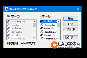 @@hs华森汉字.shx字体下载安装,CAD字体网,字体包库 钢筋符号 教程 问号 CAD图纸乱码问题远程解决