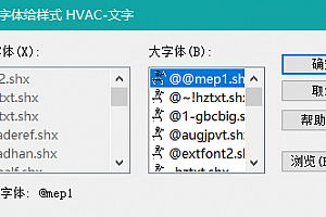 @MEP1.shx字体下载安装,cad字体库字体包字体大全,适合所有CAD软件