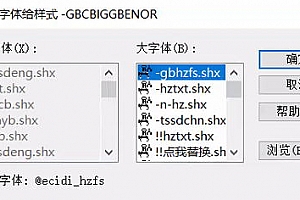 @ecidi_hzfs.shx字体下载安装,cad字体库字体包字体大全,适合所有CAD软件