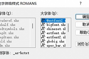 _as-hztxt.shx字体下载安装,CAD软件打开图纸少字体解决办法 – CAD字体网