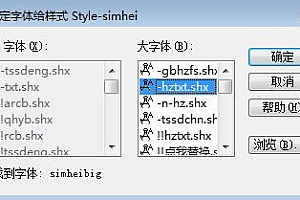 simheibig.shx字体下载安装,CAD软件打开图纸少字体解决办法 – CAD字体网