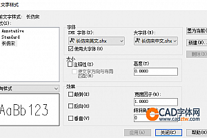 长仿宋中文.shx字体下载安装,CAD字体网,CAD字体长仿宋单线字体,字体包库 钢筋符号 教程 问号 CAD图纸乱码问题远程解决