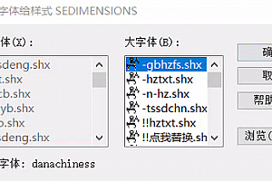 danachiness.shx字体下载安装,CAD字体网,字体包库 钢筋符号 教程 问号 CAD图纸乱码问题远程解决