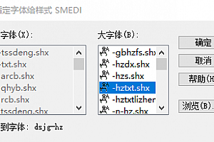 dsjg-hz.shx字体下载安装,CAD字体网,打开图纸提示少shx字体,图纸有问号??有乱码解决办法