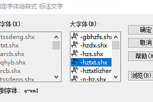 a-wm1.shx字体下载安装,CAD字体网,打开图纸提示少shx字体,图纸有问号??有乱码解决办法