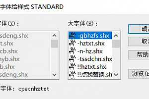 cpecnhztxt.shx字体下载安装,CAD字体网,打开图纸提示少shx字体,图纸有问号??有乱码解决办法