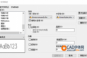 timesromand.shx字体下载安装,CAD字体网,打开图纸提示少shx字体,图纸有问号??有乱码解决办法