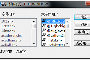 a3汉字.shx字体下载安装,CAD字体网,打开图纸提示少shx字体,图纸有问号??有乱码解决办法