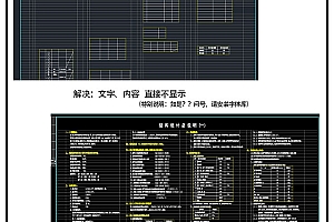 AutoCAD2014 显示插件 64位,解决标注轴线轴号文字内容坐标植物名称不显示问题