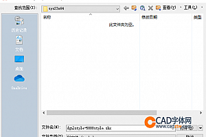 dgnlstyle-5000style.shx字体下载安装,CAD字体网,打开图纸提示少shx字体,图纸有问号??有乱码解决办法