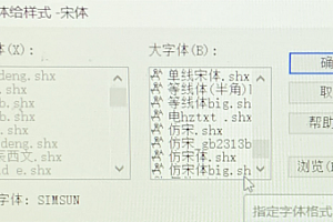 SIMSUN.SHX字体下载安装,CAD字体网,打开图纸提示少shx字体,图纸有问号??有乱码解决办法