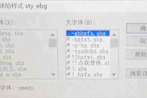 smedi.shx字体下载安装,CAD字体网,打开图纸提示少shx字体,图纸有问号??有乱码解决办法