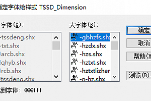 @@@000.shx字体下载安装,CAD字体网,打开图纸提示少shx字体,图纸有问号??有乱码解决办法