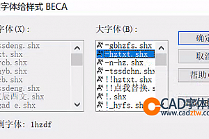 1hzdf.shx字体下载安装,CAD字体网,打开图纸提示少shx字体,图纸有问号??有乱码解决办法