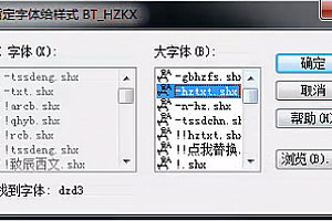 dzd3.shx字体下载安装,CAD字体网,打开图纸提示少shx字体,图纸有问号??有乱码解决办法