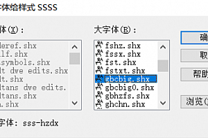 sss-hzdx.shx字体下载安装,CAD字体网,打开图纸提示少shx字体,图纸有问号??有乱码解决办法