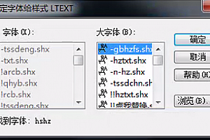 hshz.shx字体下载安装,CAD字体网,打开图纸提示少shx字体,图纸有问号??有乱码解决办法