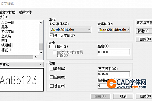 tds2014.shx字体下载安装,CAD字体网,打开图纸提示少shx字体,图纸有问号??有乱码解决办法