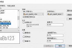 pm_njadri_r.shx字体下载安装,CAD字体网,字体包库 钢筋符号 教程 问号 CAD图纸乱码问题远程解决