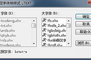 hztxt-x.shx字体下载安装,CAD字体网,打开图纸提示少shx字体,图纸有问号??有乱码解决办法 – CAD字体网