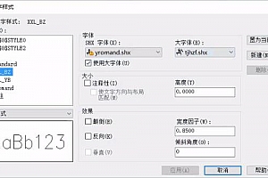 yromand.shx字体下载安装,CAD字体网,打开图纸提示少shx字体,图纸有问号??有乱码解决办法