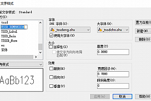 _Tssdchn.shx字体下载安装,CAD字体网,打开图纸提示少shx字体,图纸有问号??有乱码解决办法