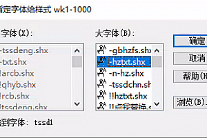 tssd1.shx字体下载安装,CAD字体网,打开图纸提示少shx字体,图纸有问号??有乱码解决办法