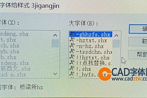 桥梁所hz.shx字体下载安装,CAD字体网,打开图纸提示少shx字体,图纸有问号??有乱码解决办法