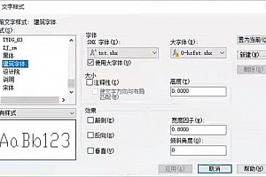 0-hzfst.shx – 大字体(B)字体下载安装,CAD字体网,打开图纸提示少shx字体,图纸有问号??有乱码解决办法