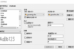 gcweng.shx+gcwchn.shx字体下载安装打开图纸提示少shx字体,图纸有问号??有乱码解决办法 – CAD字体网
