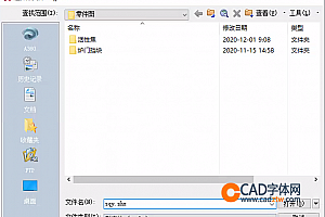 sqy.shx字体下载安装,CAD字体网,打开图纸提示少shx字体,图纸有问号??有乱码解决办法