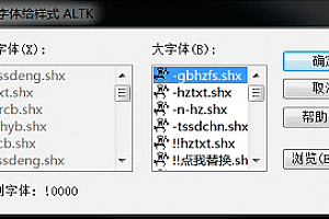 !0000.shx字体下载安装,CAD字体网,打开图纸提示少shx字体,图纸有问号??有乱码解决办法