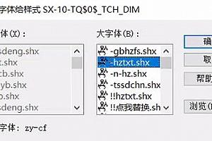 zy-cf.shx字体下载安装,CAD字体网,打开图纸提示少shx字体,图纸有问号??有乱码解决办法