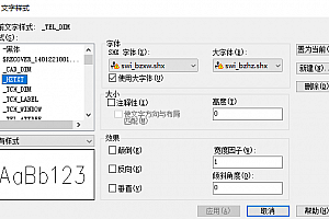 swi_bzxw.shx字体下载安装,CAD字体网,打开图纸提示少shx字体,图纸有问号??有乱码解决办法