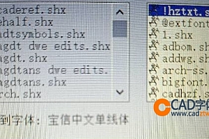 宝信中文单线体.shx字体下载安装,打开图纸提示少shx字体,图纸有问号??有乱码解决办法,CAD字体网