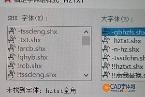 HZTXT全角.shx字体下载安装,打开图纸提示少shx字体,图纸有问号??有乱码解决办法,CAD字体网