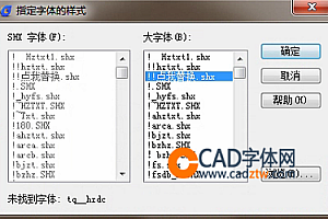 tq__hzdc.shx字体下载安装,打开图纸提示少shx字体,图纸有问号??有乱码解决办法,CAD字体网