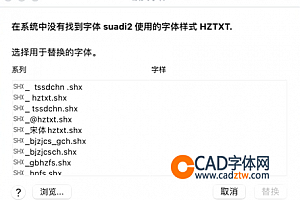 suadi1.shx – SHX 字体(X):字体下载安装,打开图纸提示少shx字体,图纸有问号??有乱码解决办法,CAD字体网