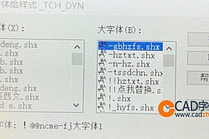 !@@ncme-fj大字体1.shx字体下载安装,打开图纸提示少shx字体,图纸有问号??有乱码解决办法,CAD字体网