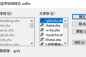 gyfs.shx字体下载安装,打开图纸提示少shx字体,图纸有问号??有乱码解决办法,CAD字体网
