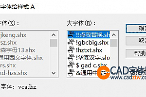 VCADHZ.shx字体下载安装,打开图纸提示少shx字体,图纸有问号??有乱码解决办法,CAD字体网