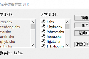 hzfsa.shx字体下载安装,打开图纸提示少shx字体,图纸有问号??有乱码解决办法,CAD字体网