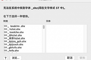 _shz.shx – 大字体(B)字体下载安装,打开图纸提示少shx字体,图纸有问号??有乱码解决办法,CAD字体网