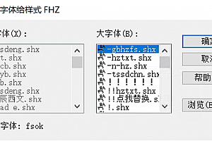 fsok.shx字体下载安装,打开图纸提示少shx字体,图纸有问号??有乱码解决办法,CAD字体网