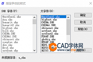 s_eng.shx+s_chn.shx字体下载安装,打开图纸提示少shx字体,图纸有问号??有乱码解决办法,CAD字体网