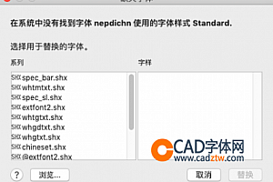 nepdichn.shx字体下载安装,打开图纸提示少shx字体,图纸有问号??有乱码解决办法,CAD字体网